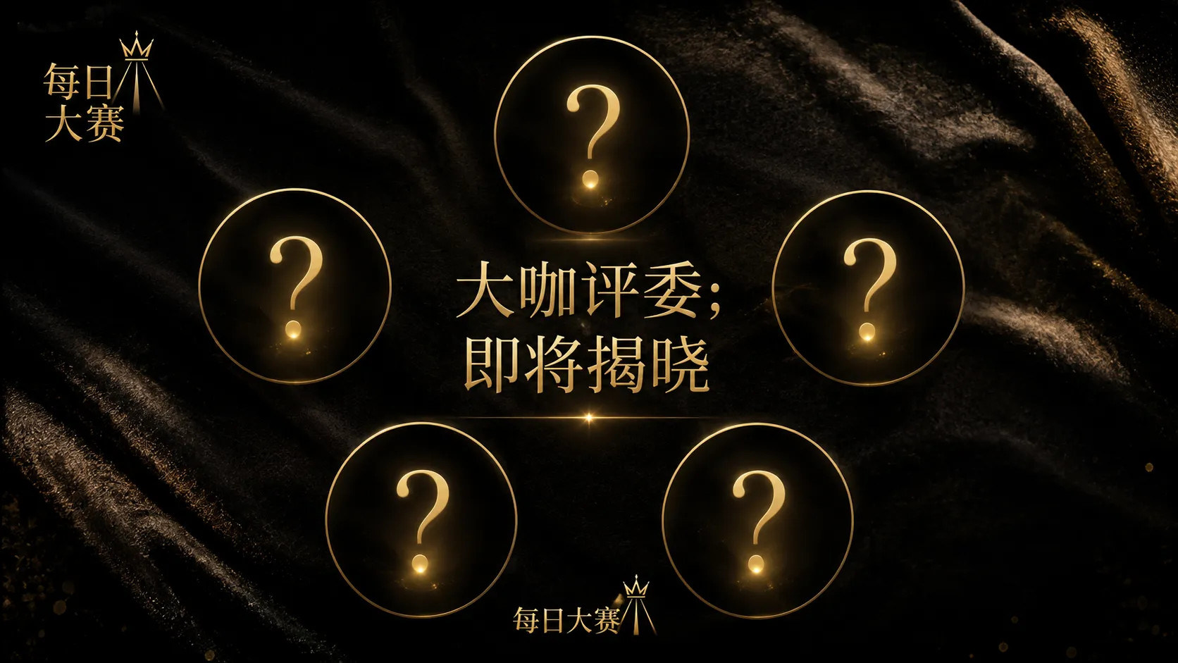 参赛名录公开原则
